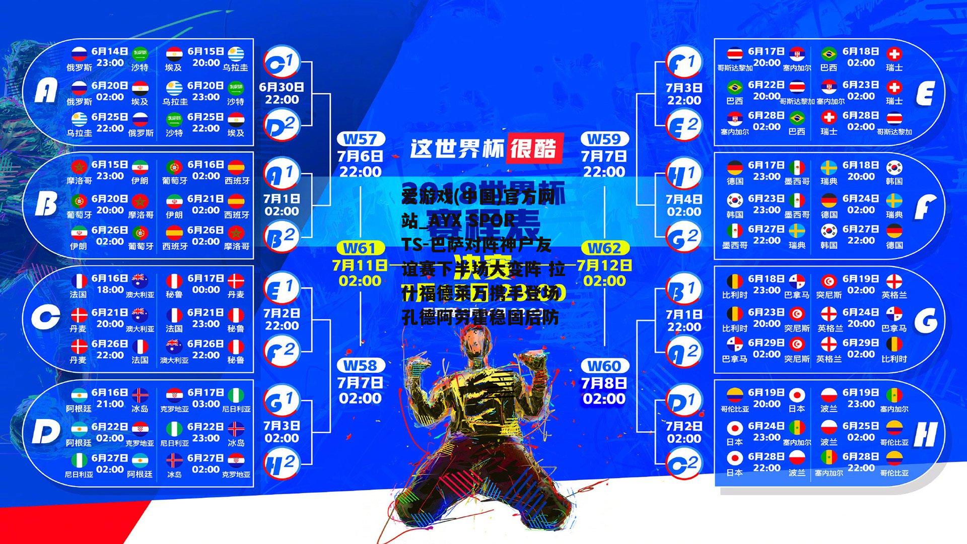巴萨对阵神户友谊赛下半场大变阵 拉什福德莱万携手登场 孔德阿劳霍稳固后防